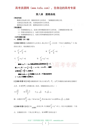 甘肃省五年（2004年-2008年）高考数学试卷分类汇编及详细解析（下）
