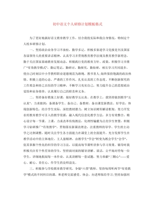 初中语文个人研修计划模板格式