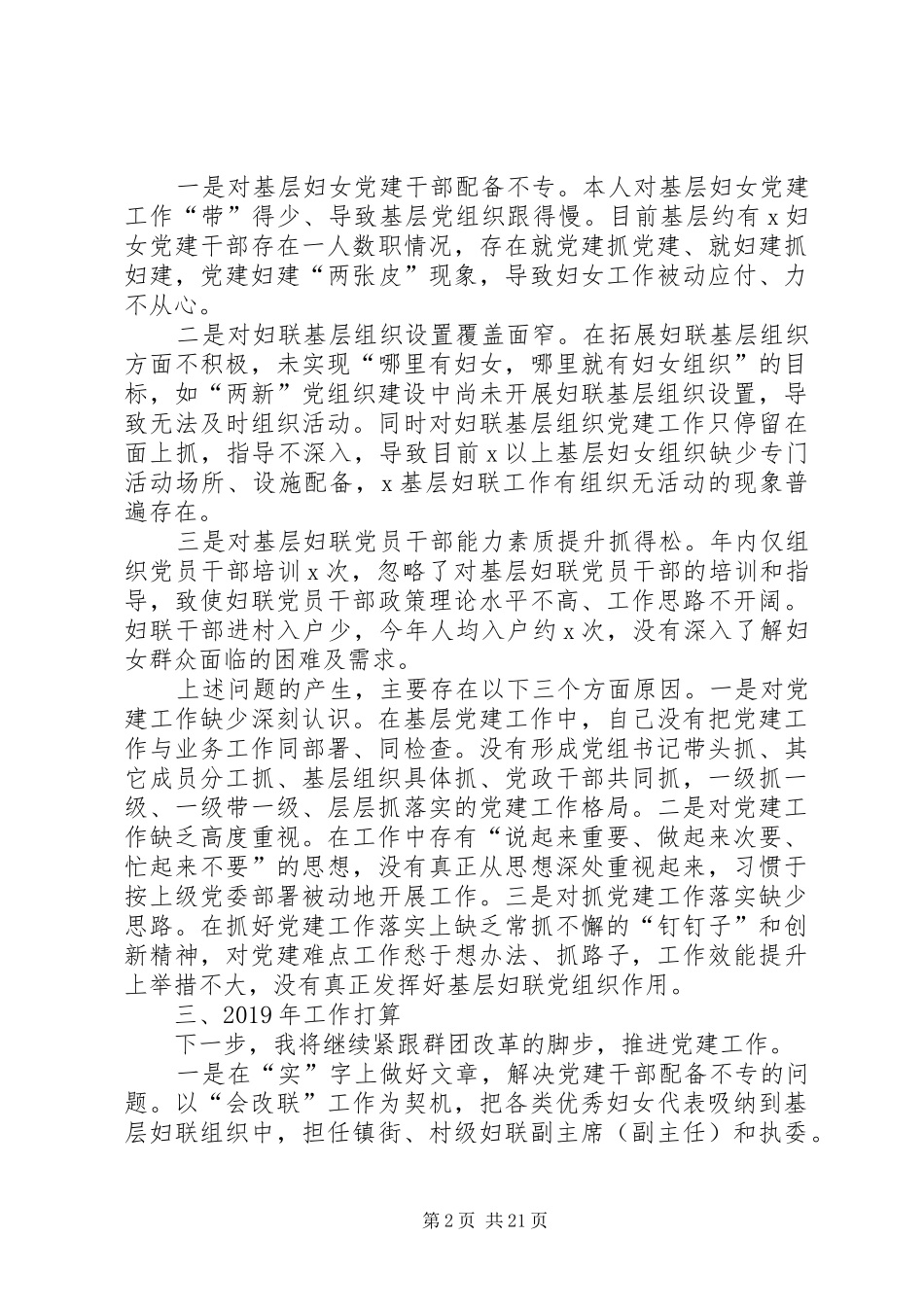 妇联XX年党建工作述职报告_第2页