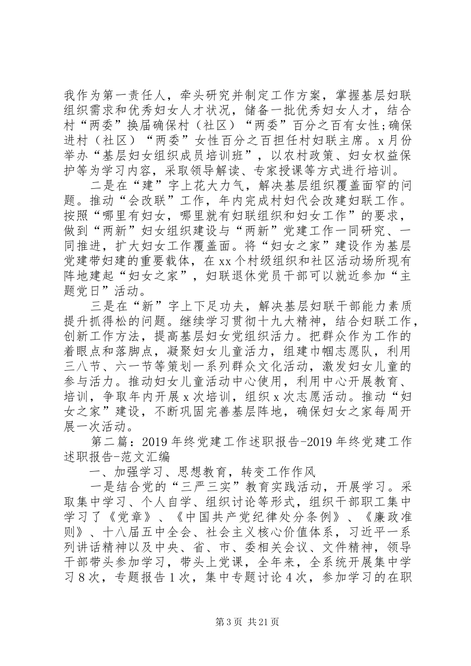 妇联XX年党建工作述职报告_第3页