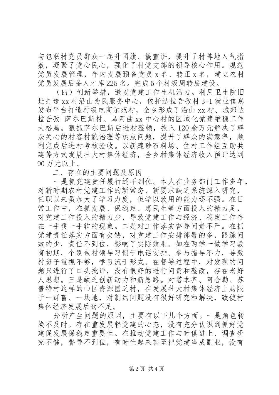 乡党委书记201X年履职抓基层党建工作述职报告_第2页