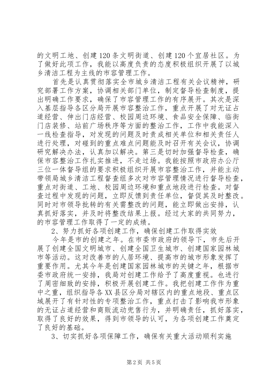 XX年市执法局副局长述职报告_第2页