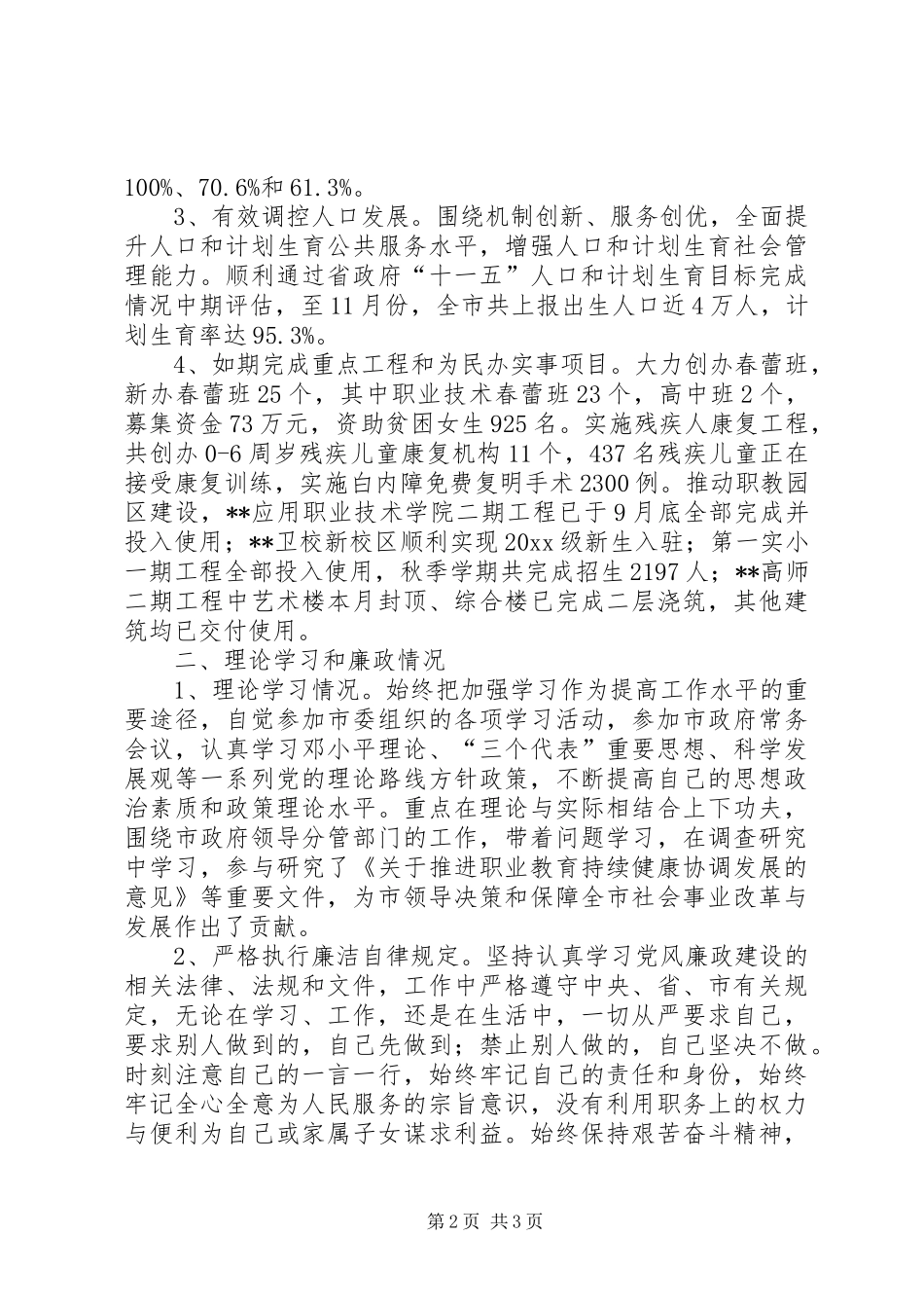 市政府副秘书长年终述职报告_第2页