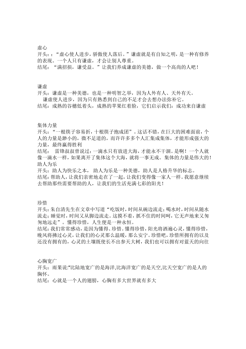 作文的好开头和结尾_第2页