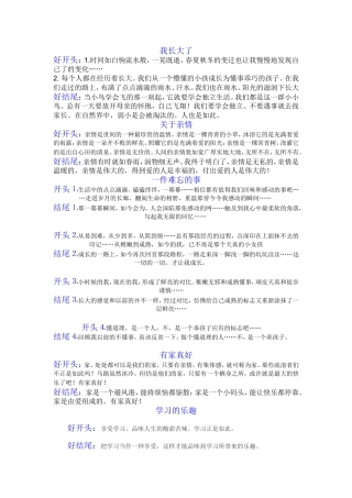 作文的好开头和结尾