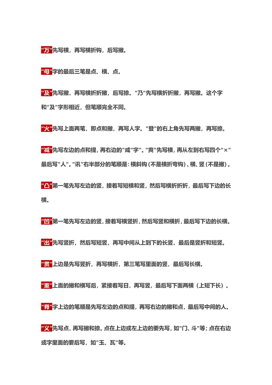 国家规定的汉字笔顺规则：建议老师和家长收藏！_第2页