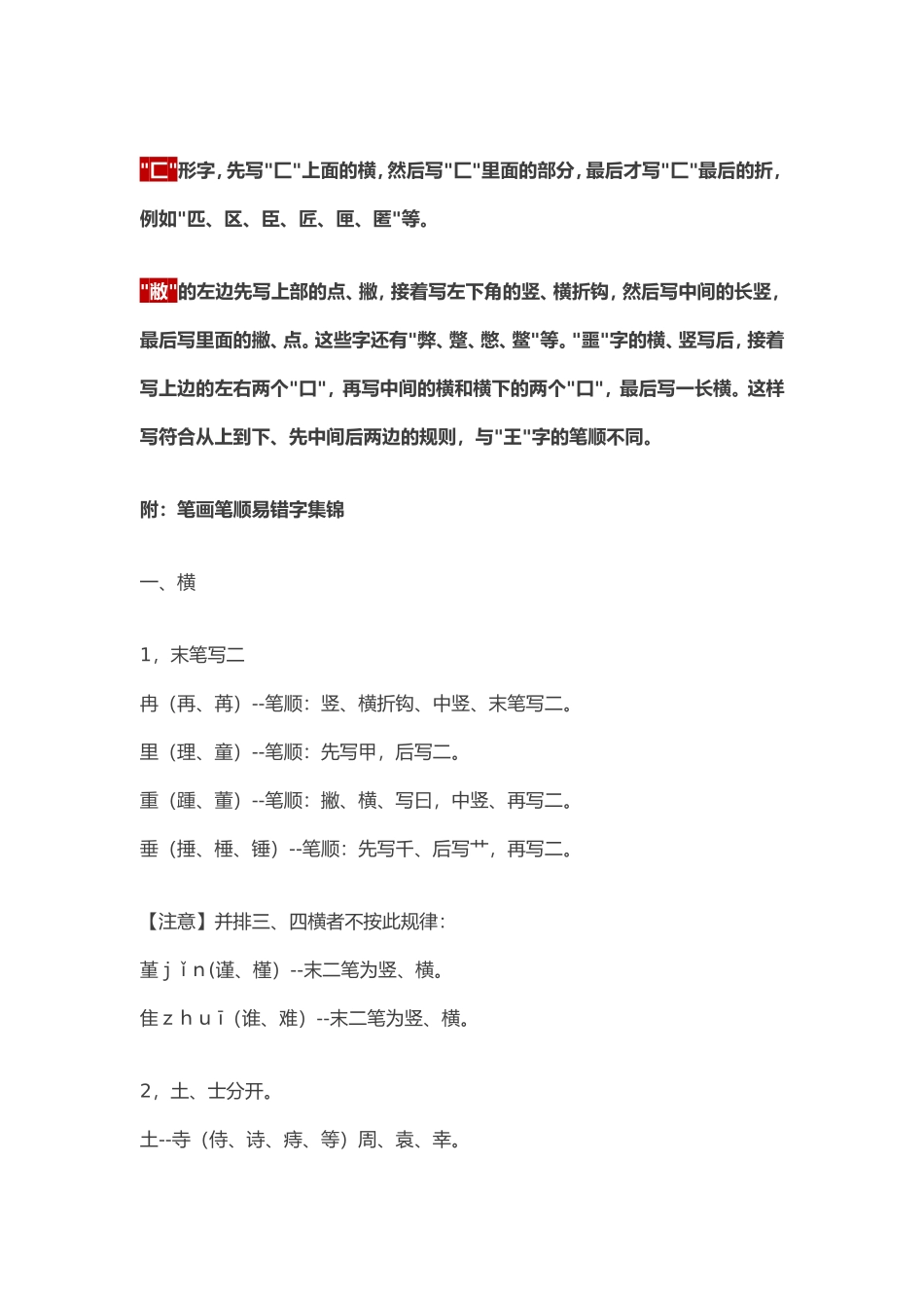 国家规定的汉字笔顺规则：建议老师和家长收藏！_第3页