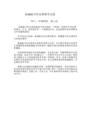 机械能守恒定律教学反思