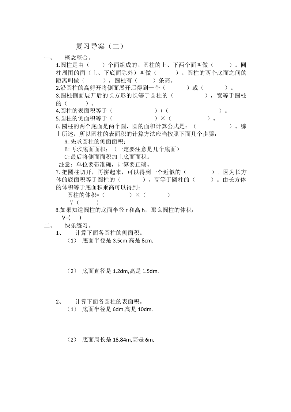 复习导案（二）_第1页