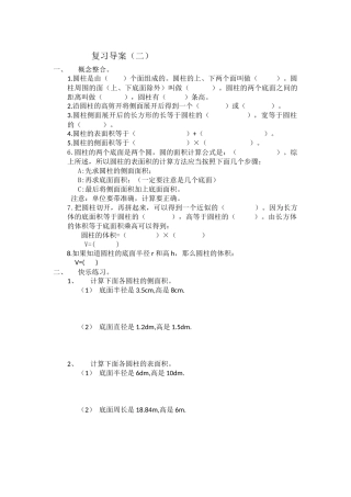复习导案（二）