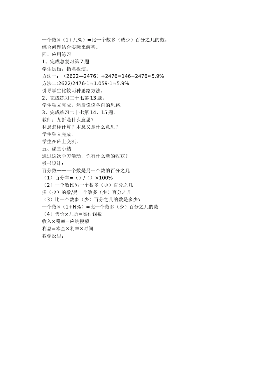 总复习《百分数》教学设计_第2页