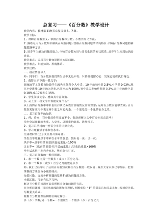 总复习《百分数》教学设计