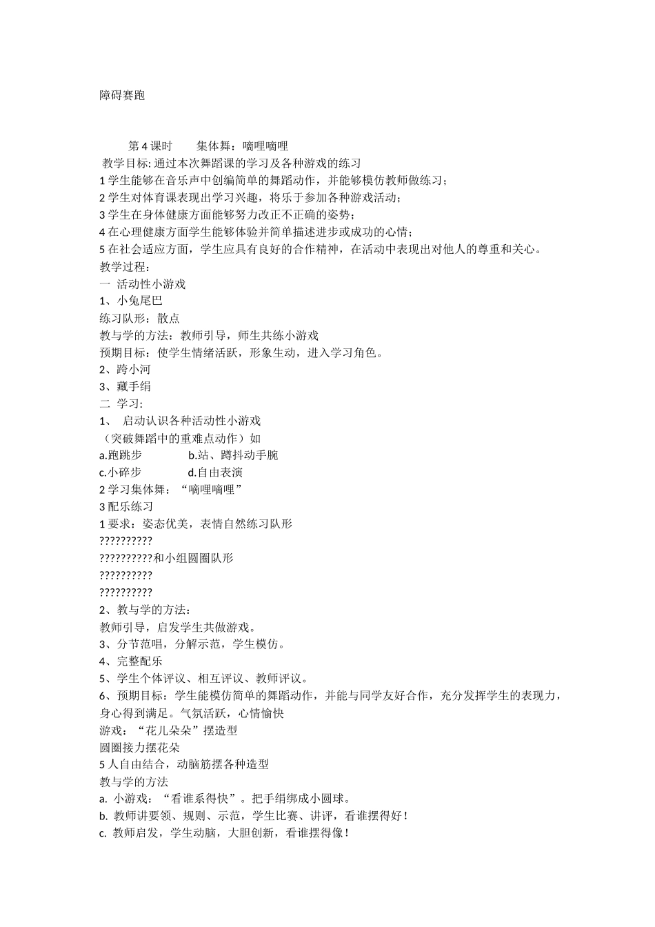 第1课时走跑交替_第3页