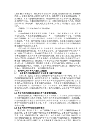 论文——浅谈如何提高中学生对体育课的兴趣