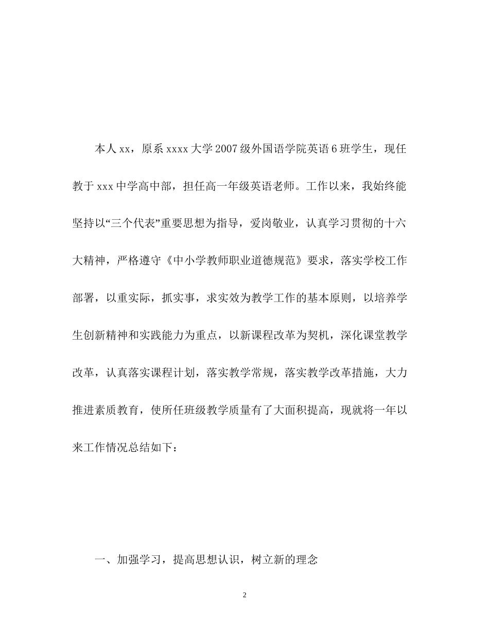 任教工作总结及研究计划报告4_第2页