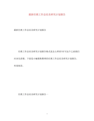 任教工作总结及研究计划报告4