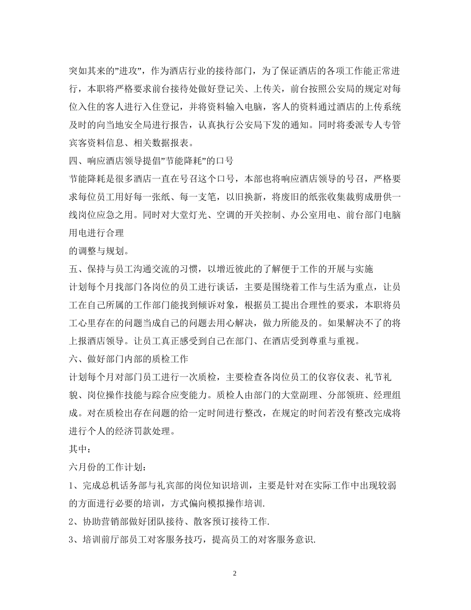 地税局年下半年工作计划1)_第2页