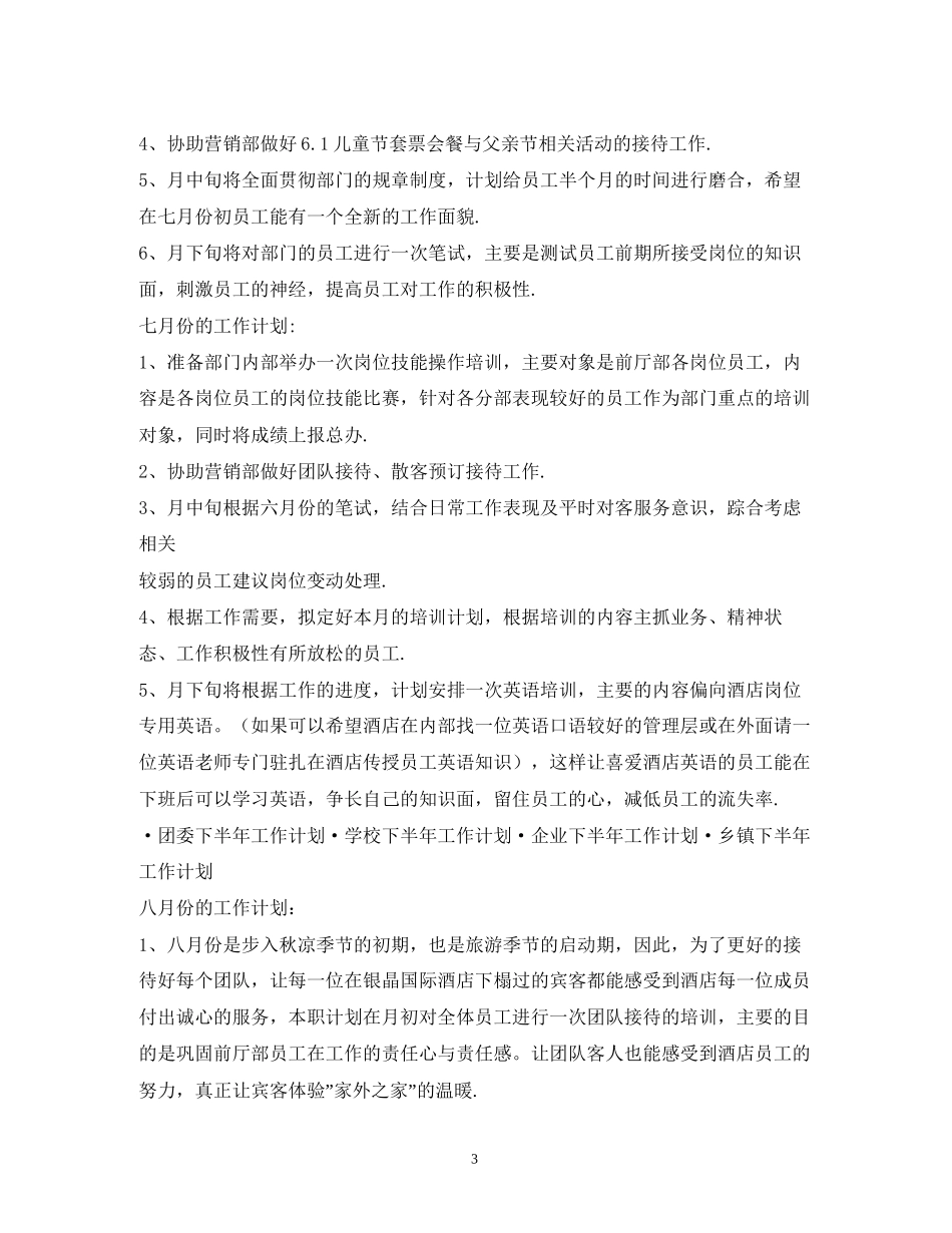 地税局年下半年工作计划1)_第3页