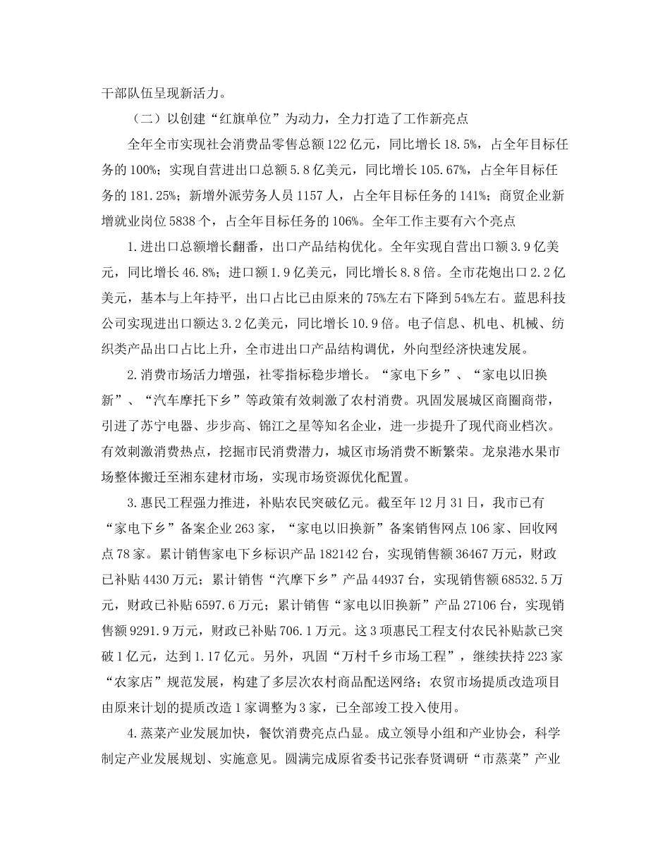 2020年商务局年终工作报告及年工作计划范文_第2页