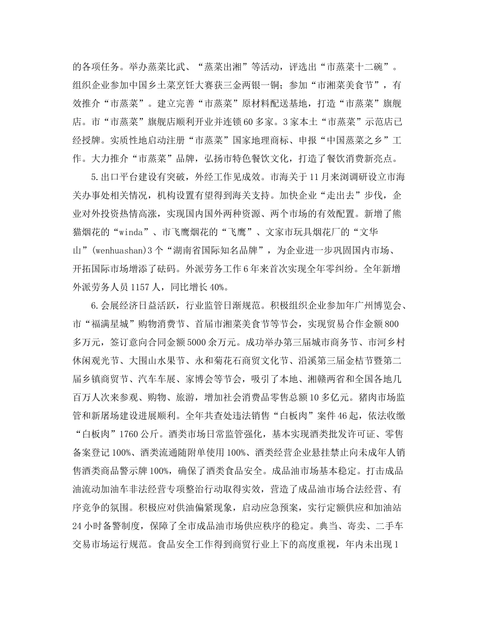 2020年商务局年终工作报告及年工作计划范文_第3页