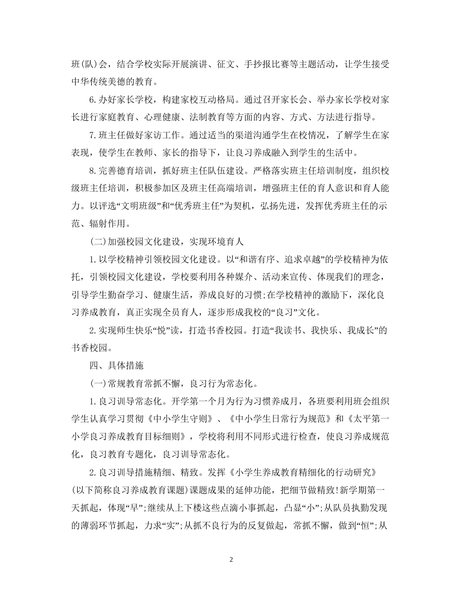 小学德育工作计划五篇_第2页