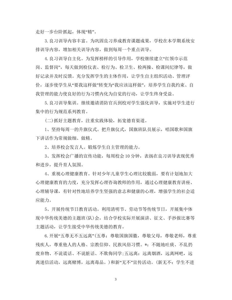 小学德育工作计划五篇_第3页
