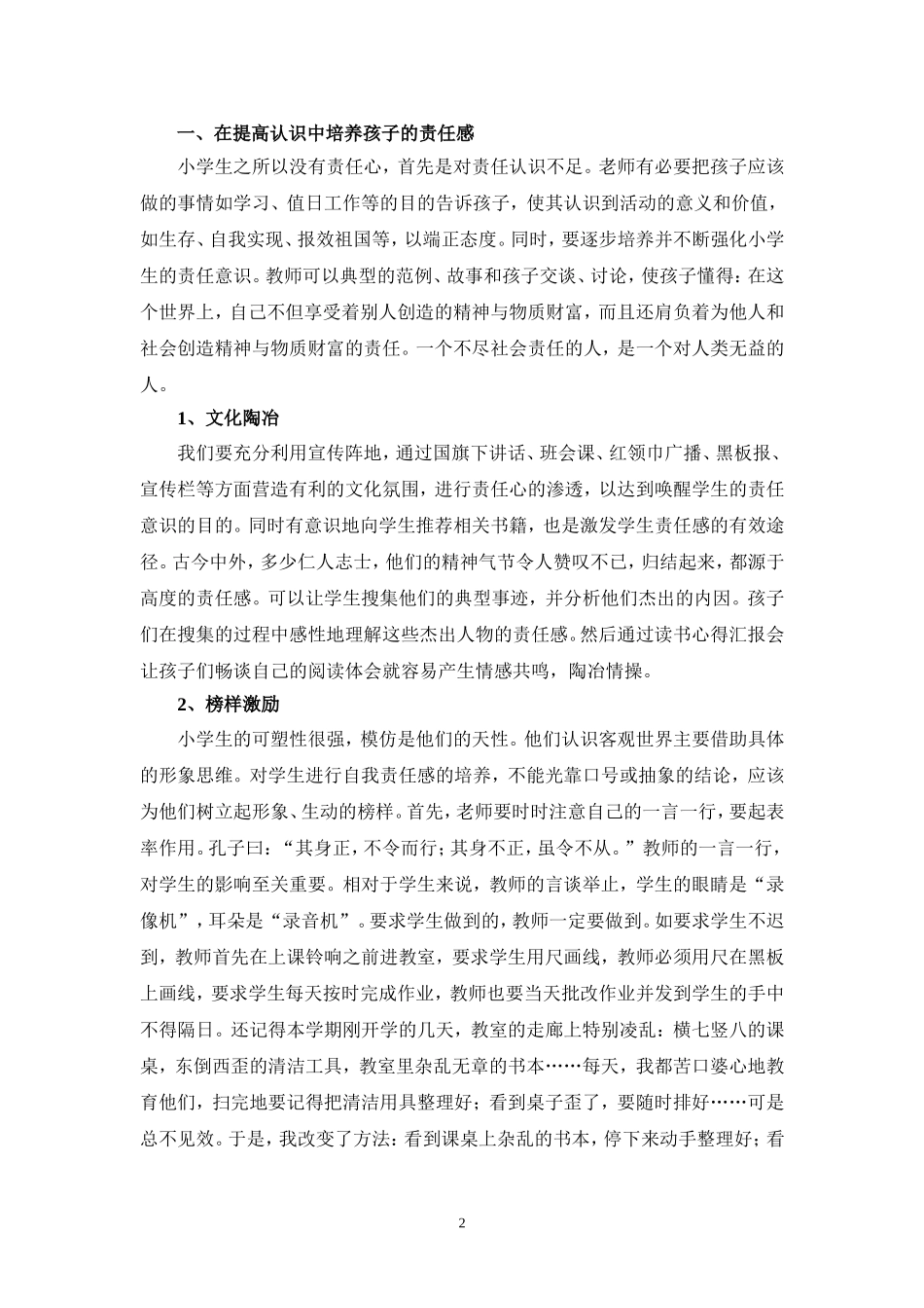 如何培养小学生的责任感（论文）_第2页