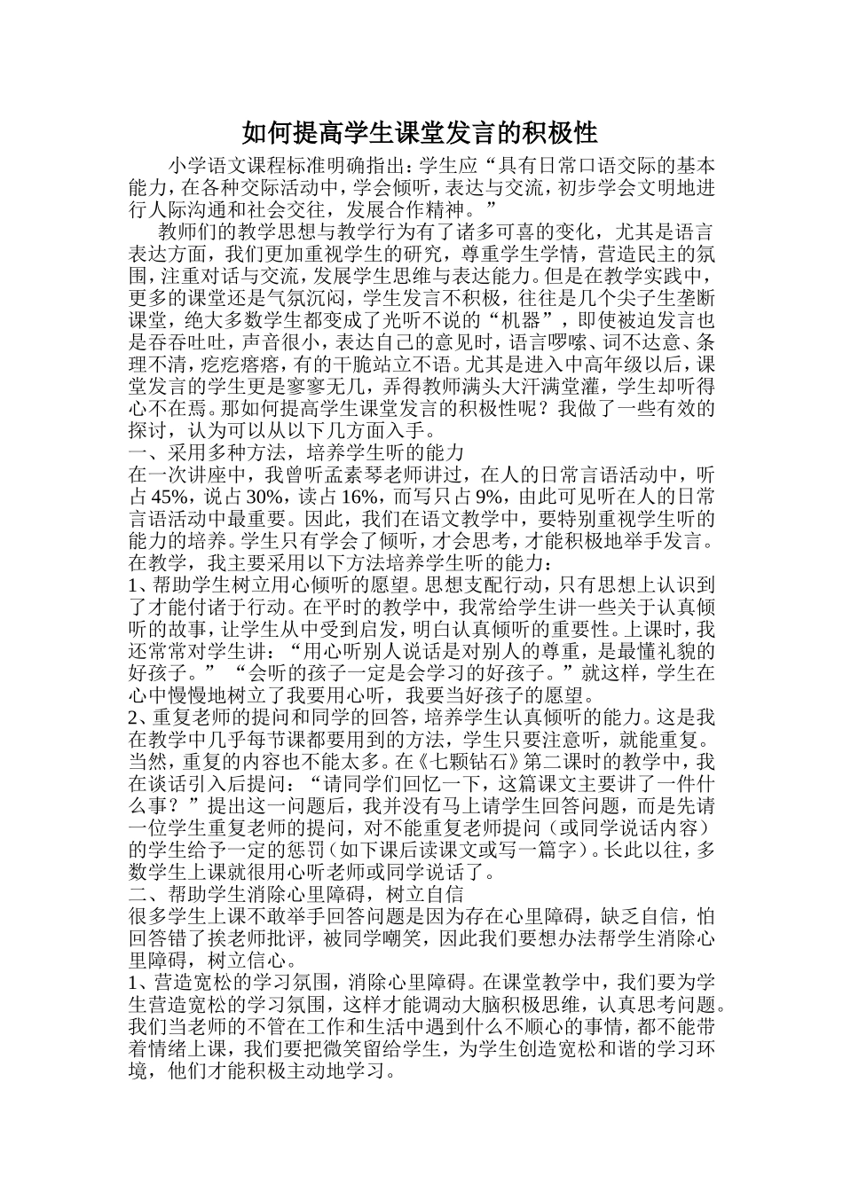 如何提高学生课堂发言的积极性_第1页
