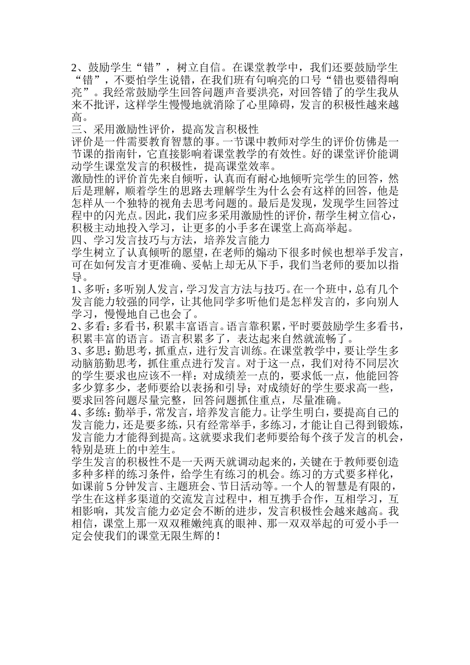 如何提高学生课堂发言的积极性_第2页