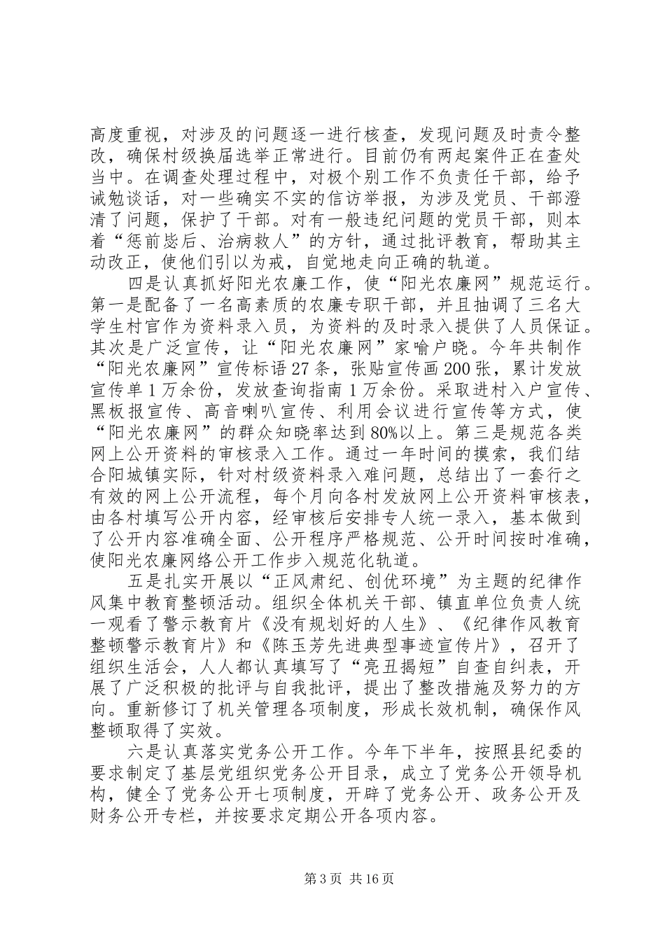 纪委书记述德述职述廉报告_第3页