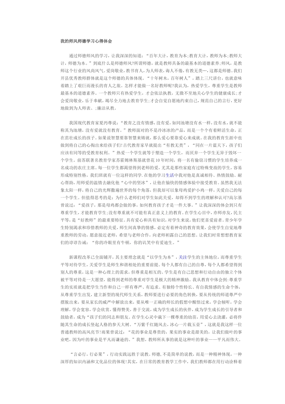 我的师风师德学习心得体会_第1页