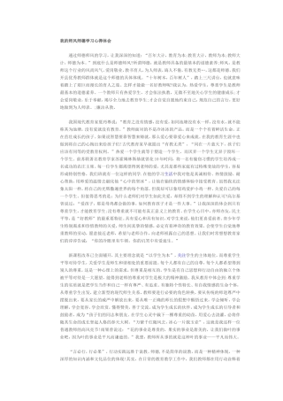 我的师风师德学习心得体会