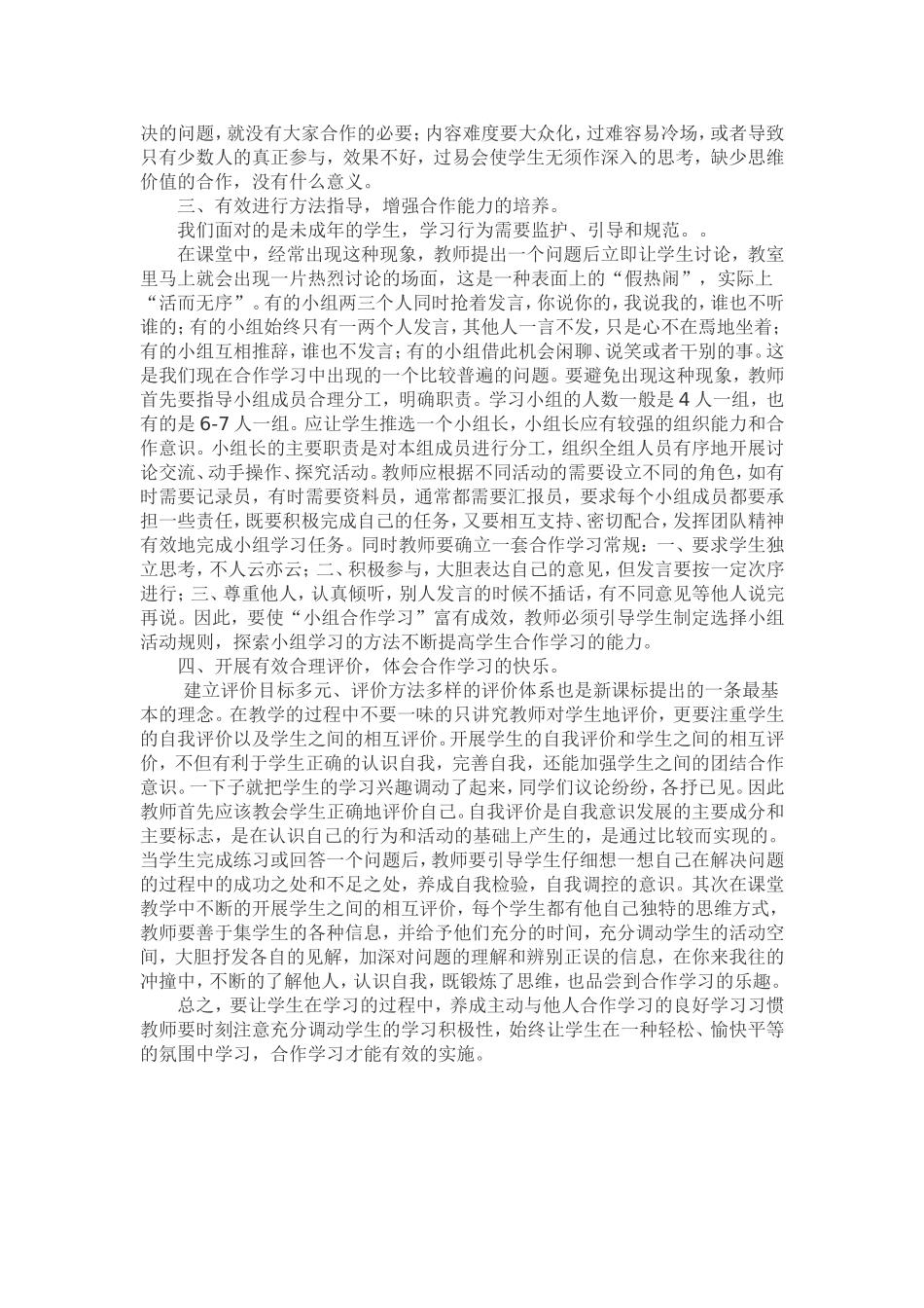 如何培养学生小组合作学习的能力_第2页