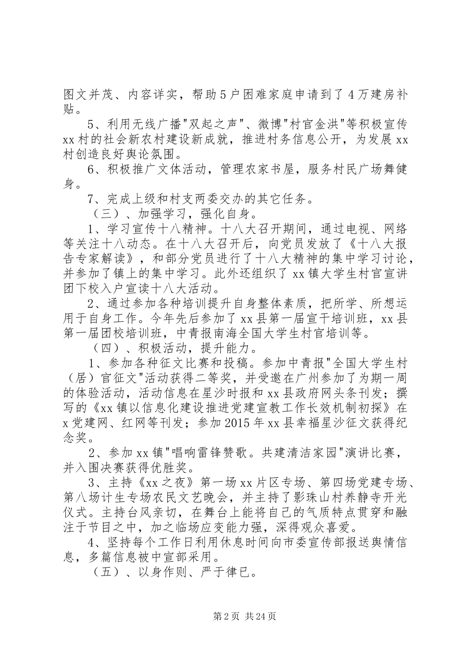 20XX年村干部述职述廉报告_第2页