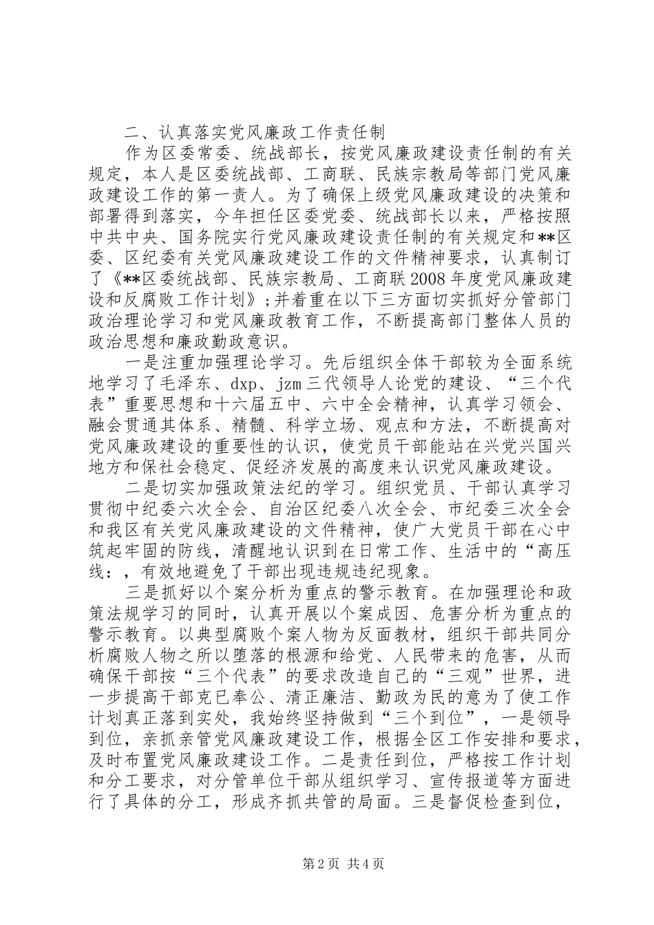 干部个人述职述廉报告领导干部述职述廉内容_第2页