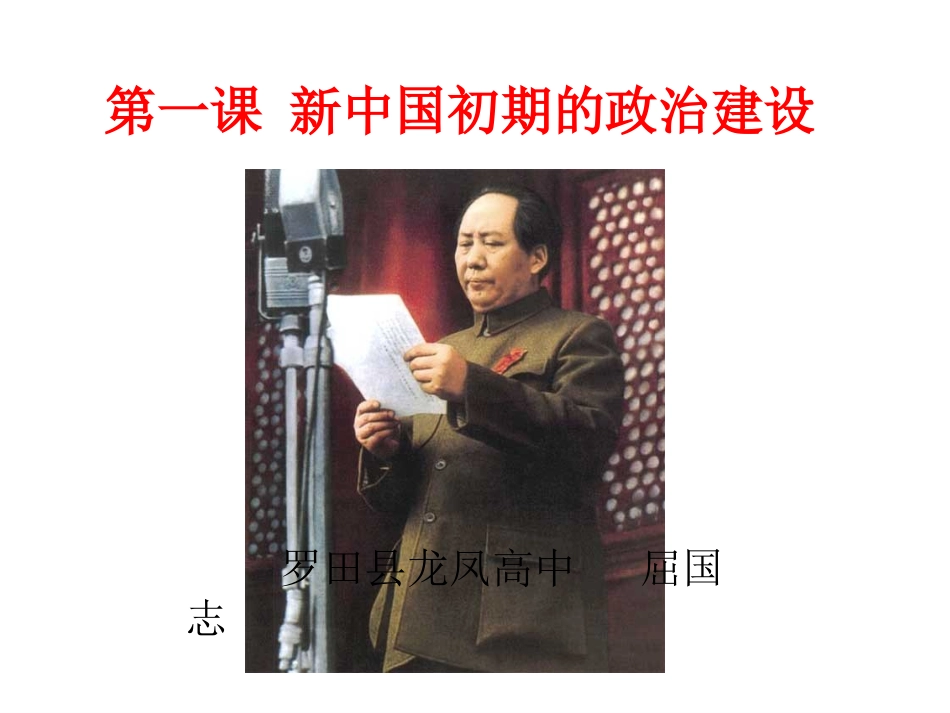 新中国初期的政治建设_第1页