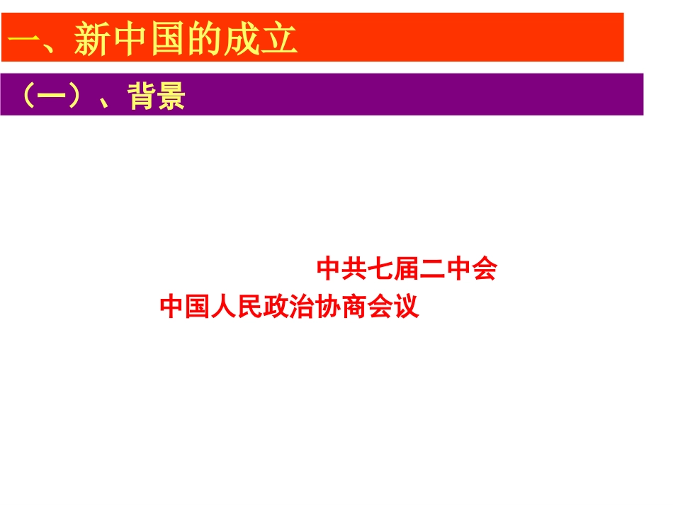 新中国初期的政治建设_第2页