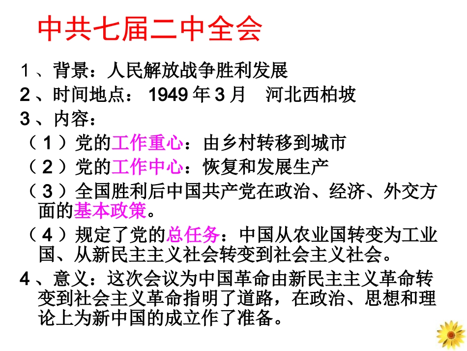 新中国初期的政治建设_第3页