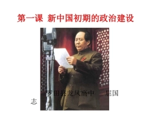 新中国初期的政治建设