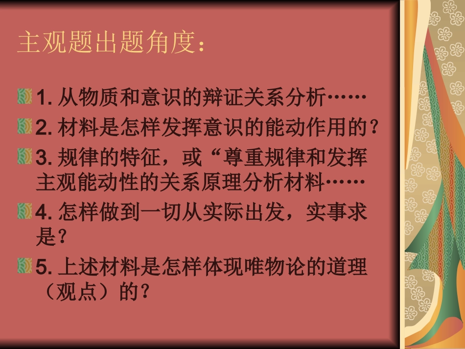 唯物论主观题复习_第2页