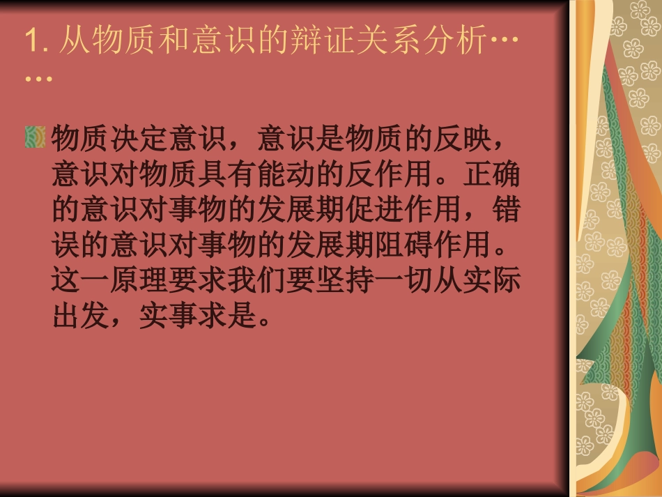 唯物论主观题复习_第3页