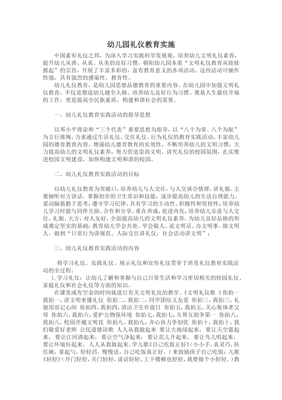 幼儿园礼仪教育实施_第1页