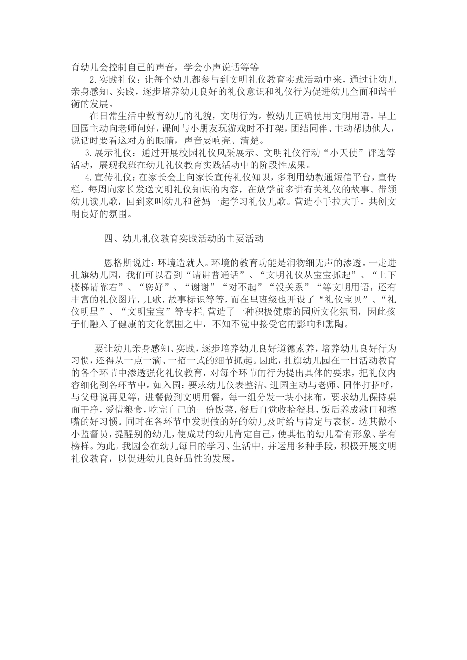 幼儿园礼仪教育实施_第2页