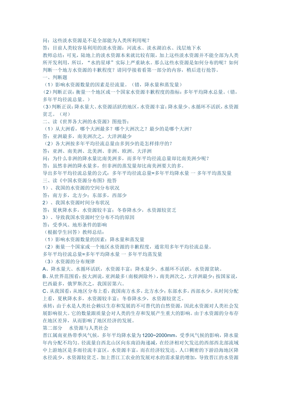 水资源的合理利用冯桂华_第2页