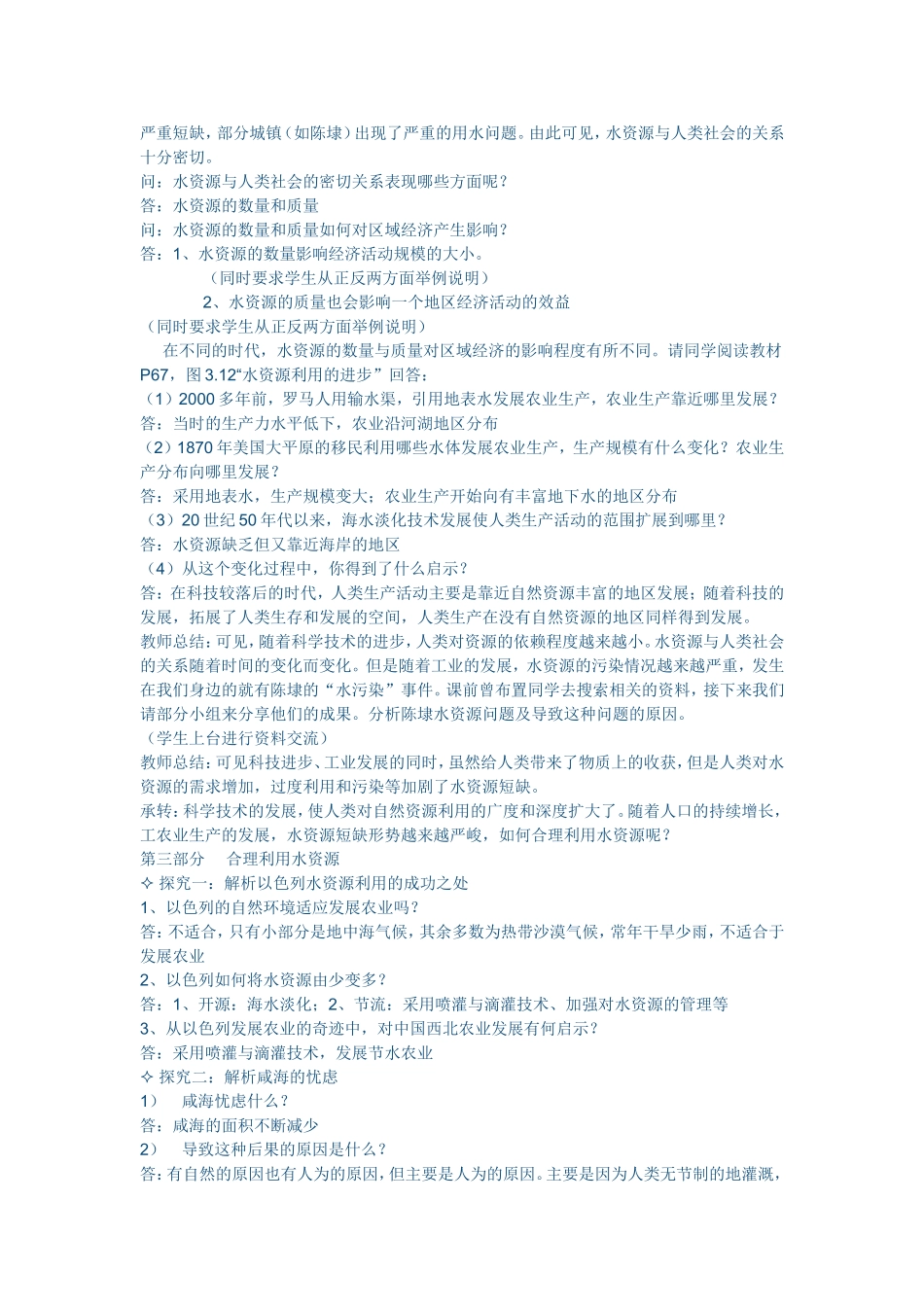 水资源的合理利用冯桂华_第3页