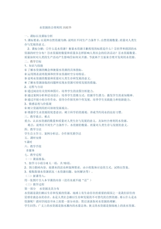 水资源的合理利用冯桂华