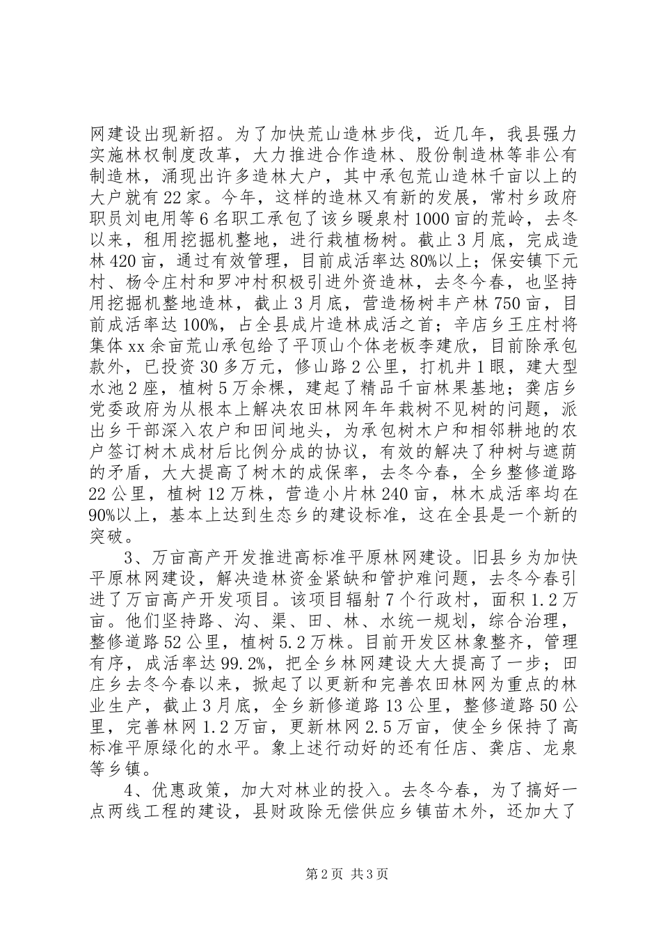 XX年林业局领导班子述职报告_第2页