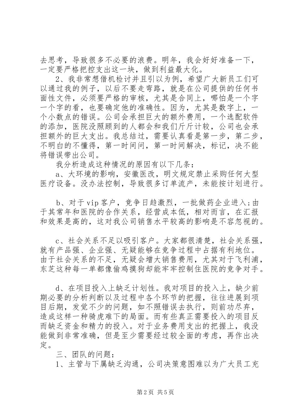 设备销售述职报告_第2页