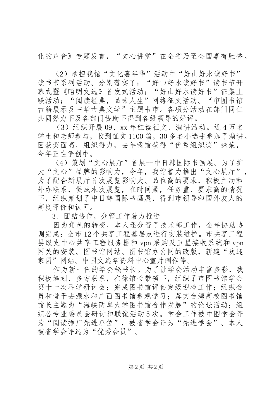 XX年副馆长述职述廉报告_第2页