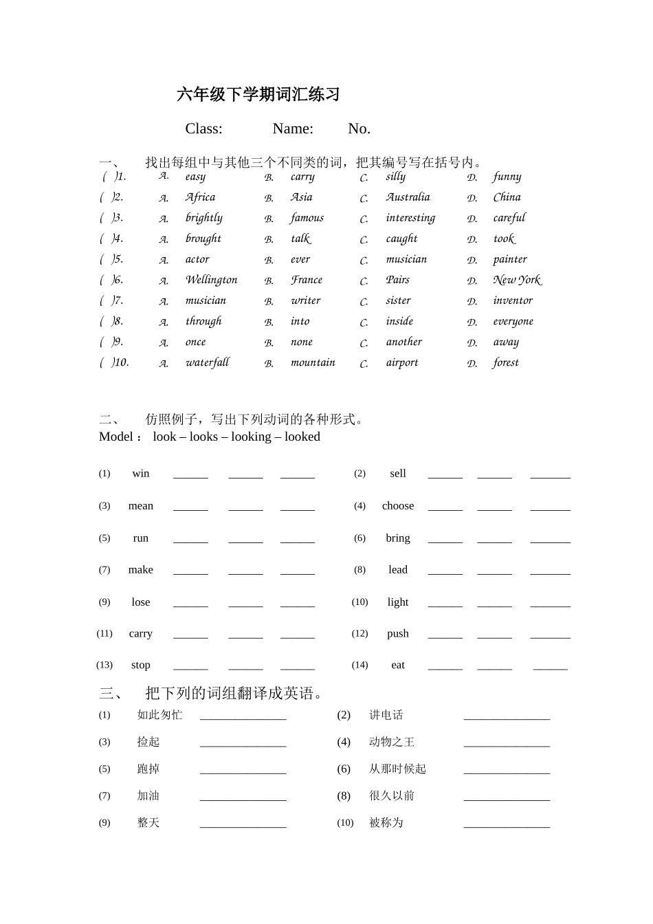 六年级下学期词汇练习卷_第1页